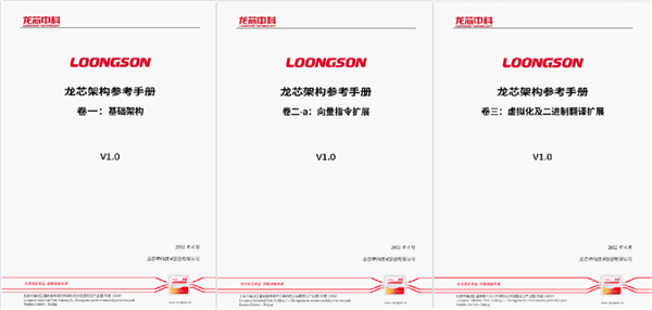 國(guó)產(chǎn)CPU歷史性跨越！龍芯發(fā)布自主指令集LoongArch